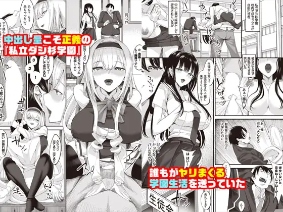 【繁体中文版】中出ししまくっていたら学園がハーレムになっちゃってた件 合本版1