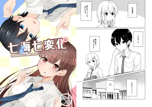 【简体中文版】七海七变化