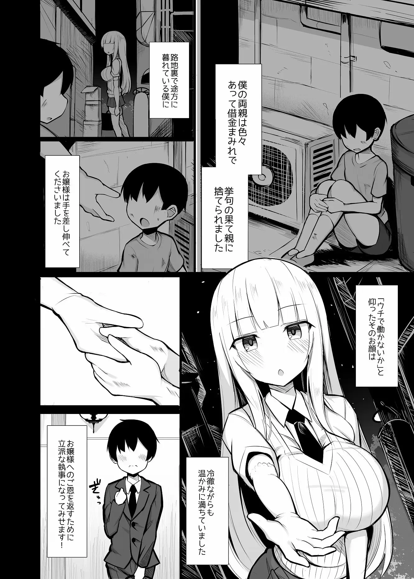 【简体中文版】被大小姐买下的我