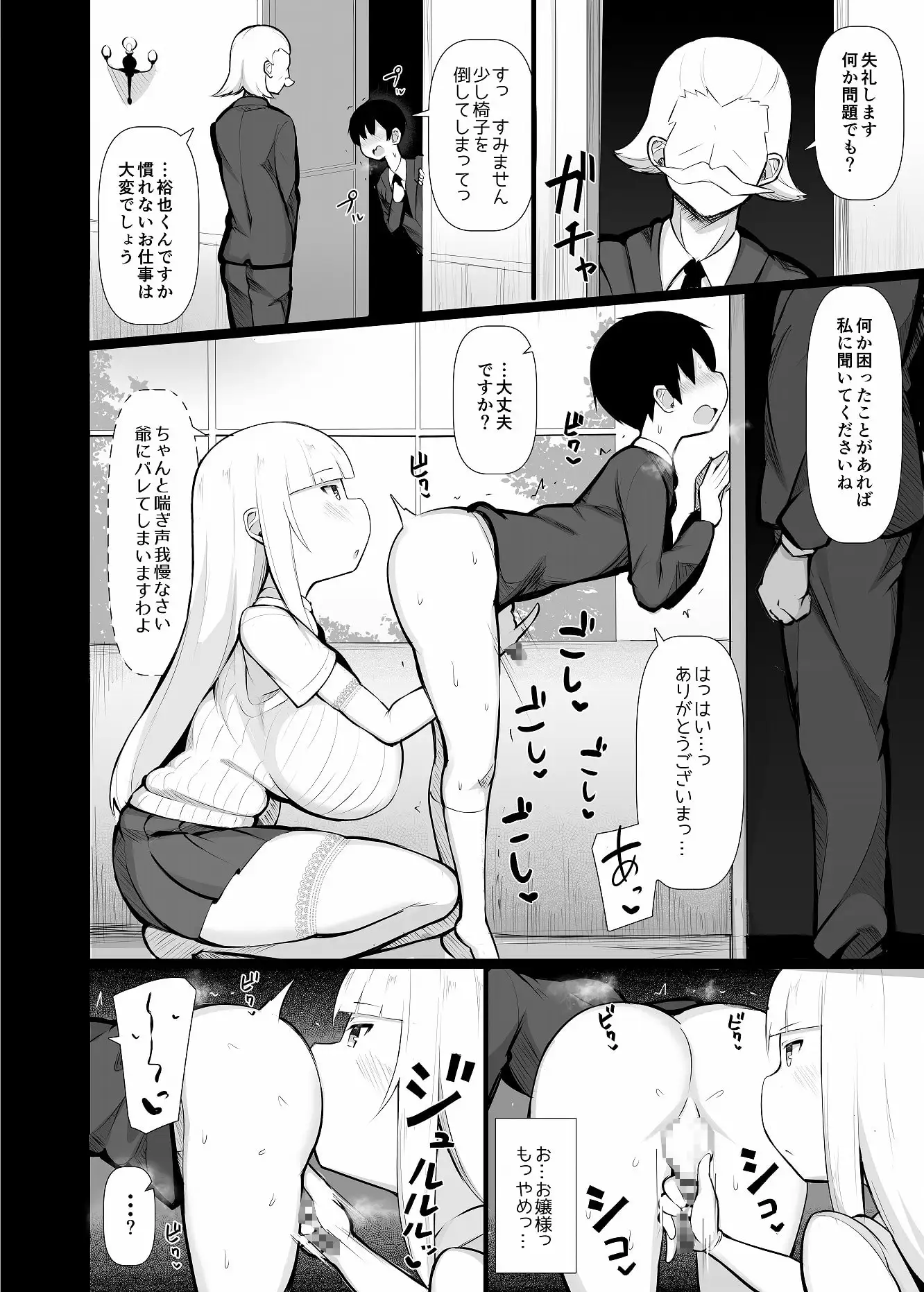 【简体中文版】被大小姐买下的我