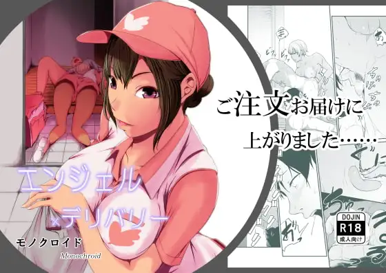 エンジェルデリバリー