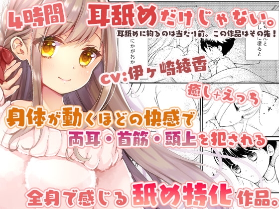 【耳舐め特化】僕にお姉ちゃんが出来ました+綾姉のお耳開発レッスン~綾姉のおま〇こで沢山オナニーしてね☆~【あだると放送局シリーズ&漫画19p付き】