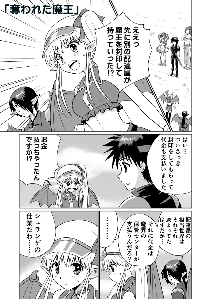 【英語版】魔界の配達屋さん8 サンプル画像 2
