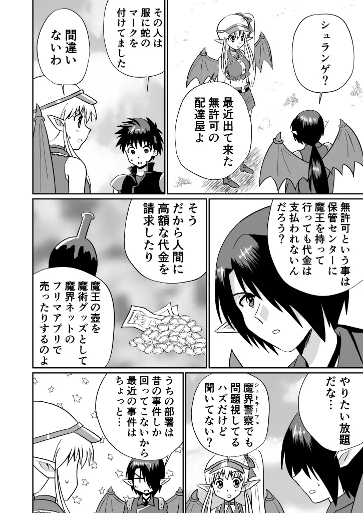 【英語版】魔界の配達屋さん8 サンプル画像 3