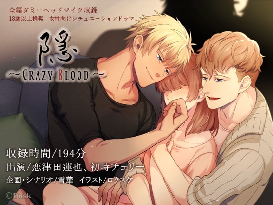 隠~Crazy Blood~