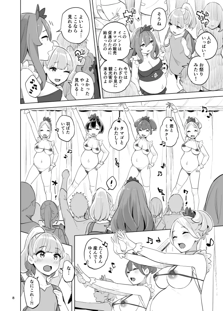 冒険者のタマゴ サンプル画像 2