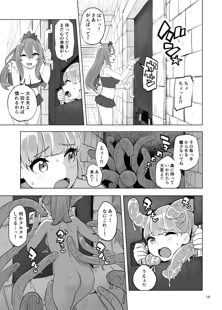 冒険者のタマゴ サンプル画像 3