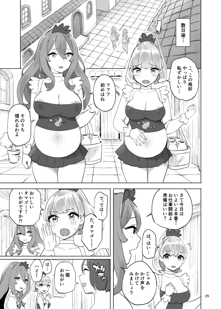 冒険者のタマゴ サンプル画像 4