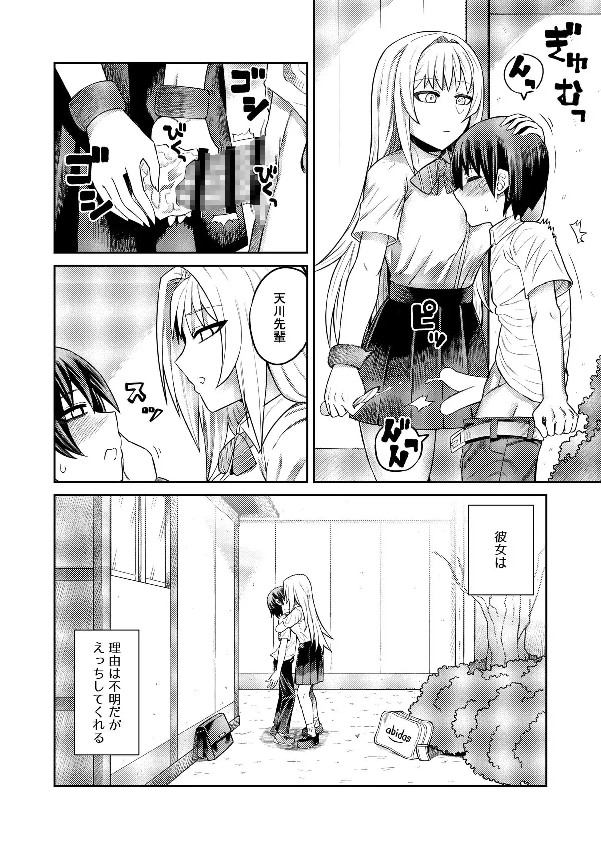 理由は不明だがえっちしてくれる後輩 サンプル画像 4