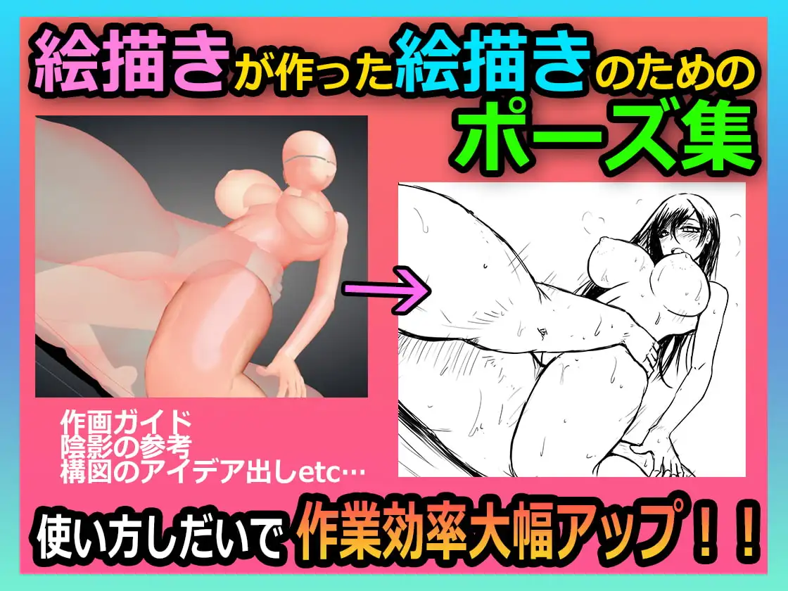 絵描きが作ったエロ漫画のための3Dポーズ集 Vol.2騎乗位、座位編 [バズ猫工務店] | DLsite 同人 - R18