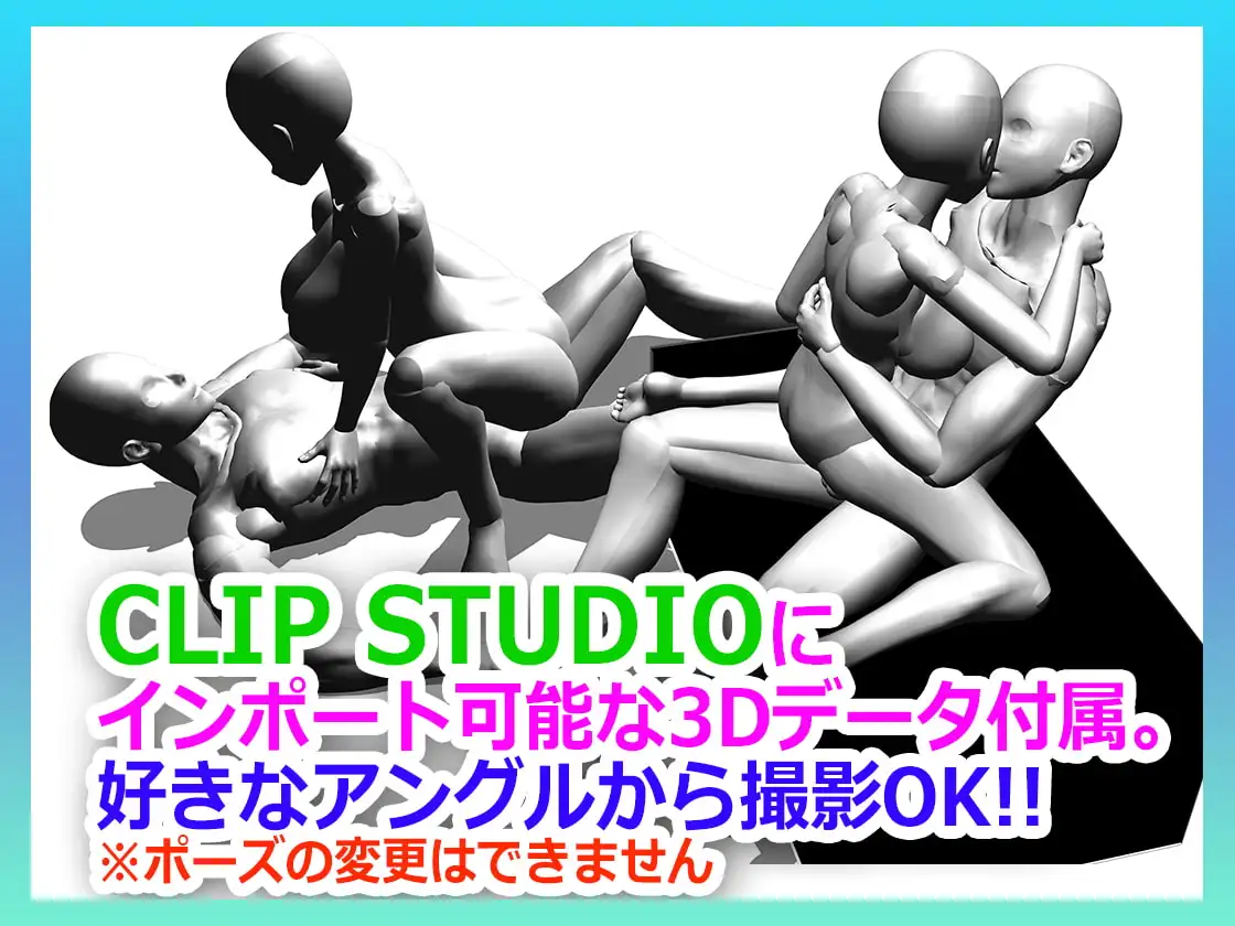 絵描きが作ったエロ漫画のための3Dポーズ集 Vol.2騎乗位、座位編 [バズ猫工務店] | DLsite 同人 - R18