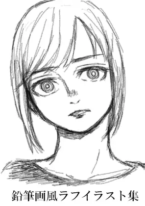 鉛筆画風ラフイラスト集 [みやこのそら] | DLsite がるまに