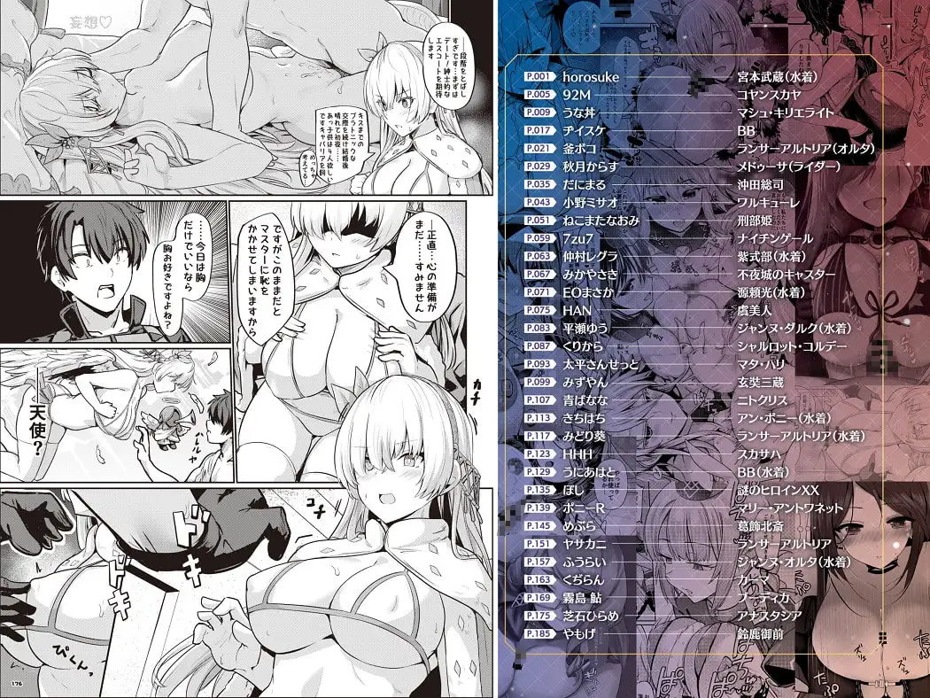 乳挟特異点ズリデア～FGOパイズリ合同～ サンプル画像 10
