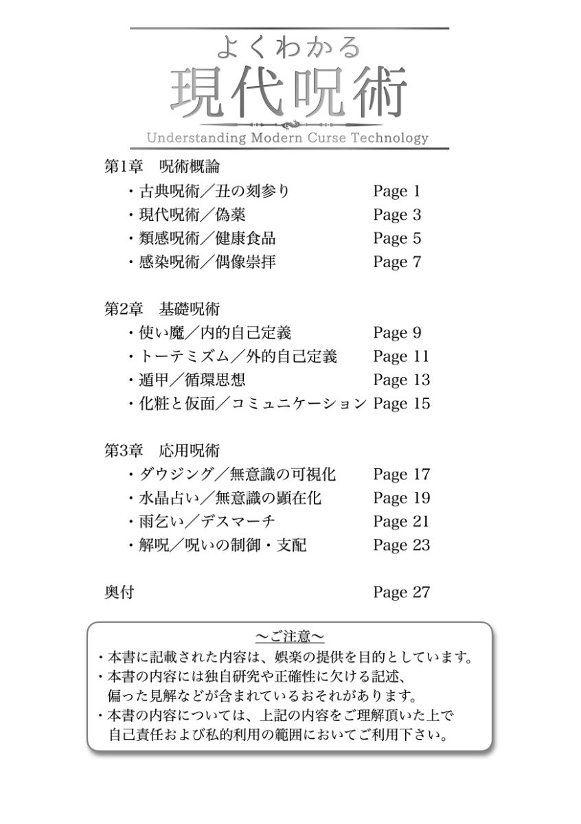 よくわかる現代呪術03