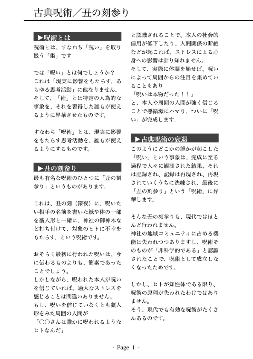 よくわかる現代呪術04