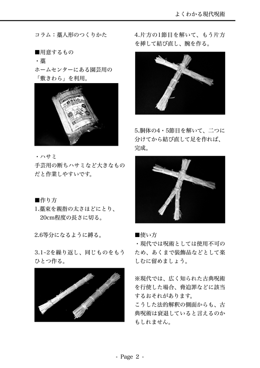 よくわかる現代呪術05