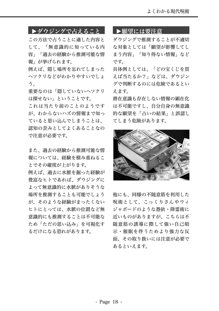 よくわかる現代呪術05