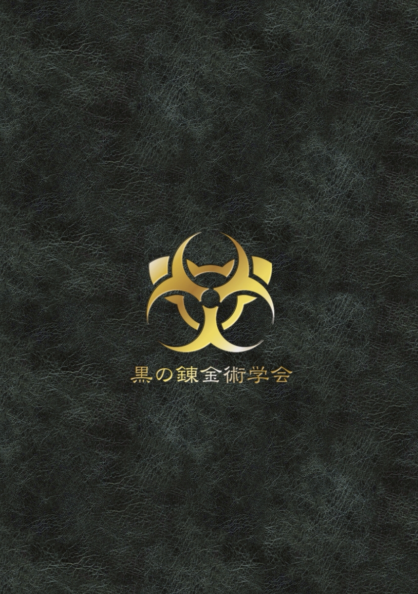 よくわかる現代呪術05