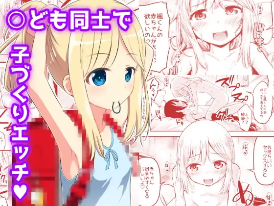 夏休み○ッズは子づくり研究中