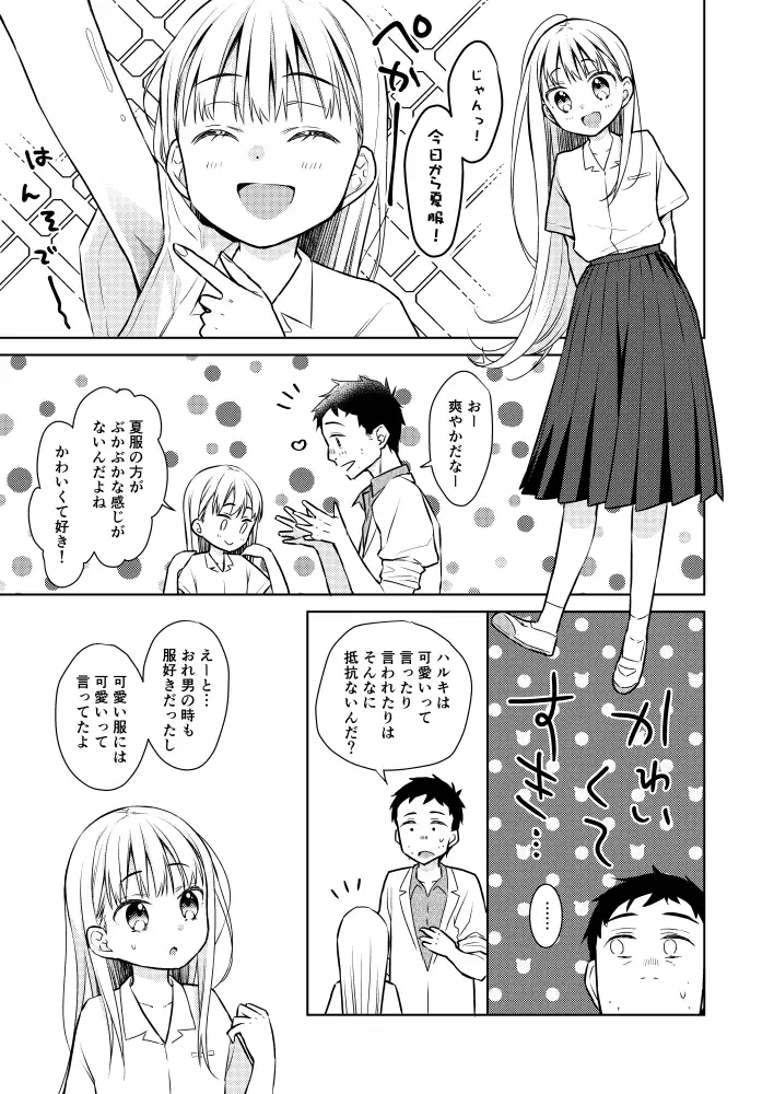 TS少女ハルキくん3 サンプル画像 4