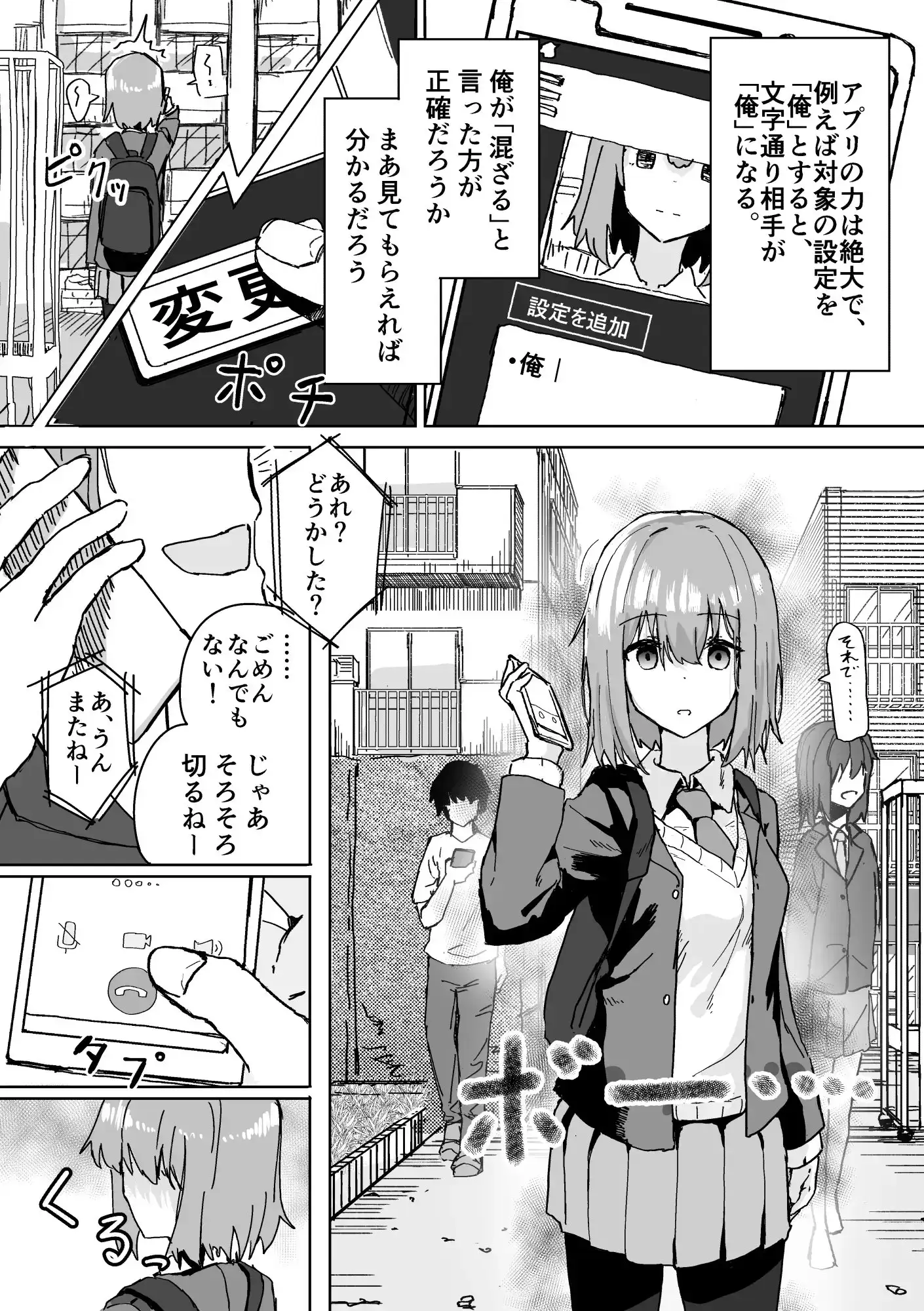 【繁体中文版】設定変更アプリ