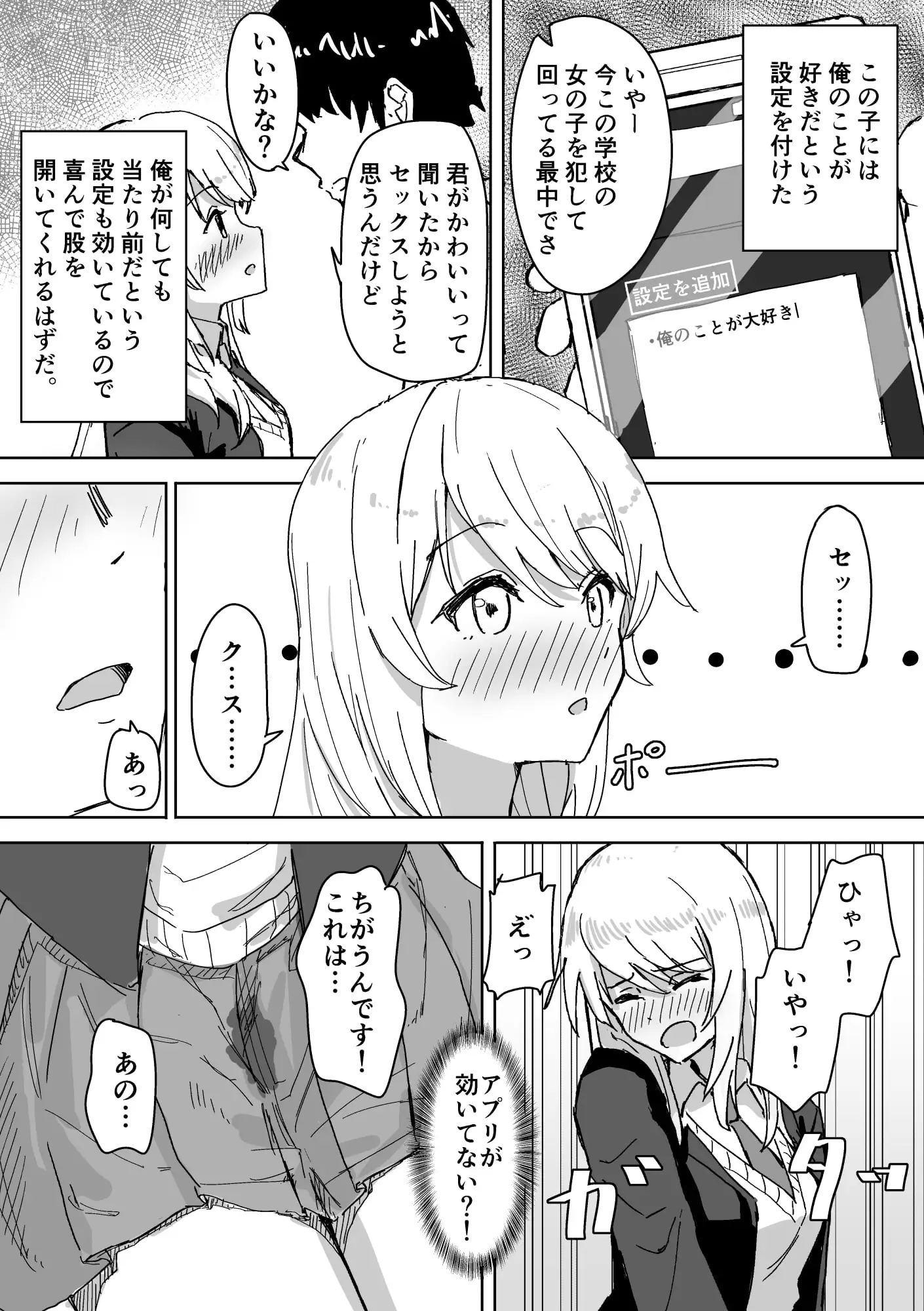 【繁体中文版】設定変更アプリ