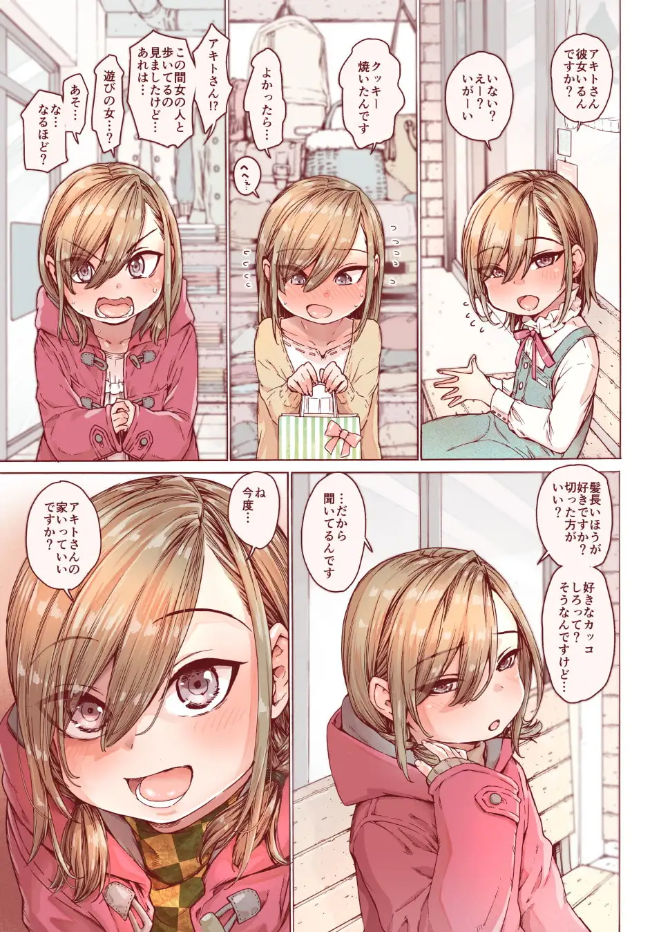 【繁体中文版】僕をもっとかわいくして