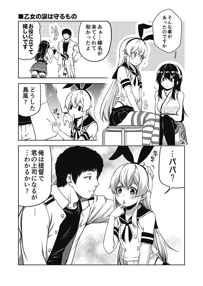 駆逐艦島風の忘却のサンプル画像