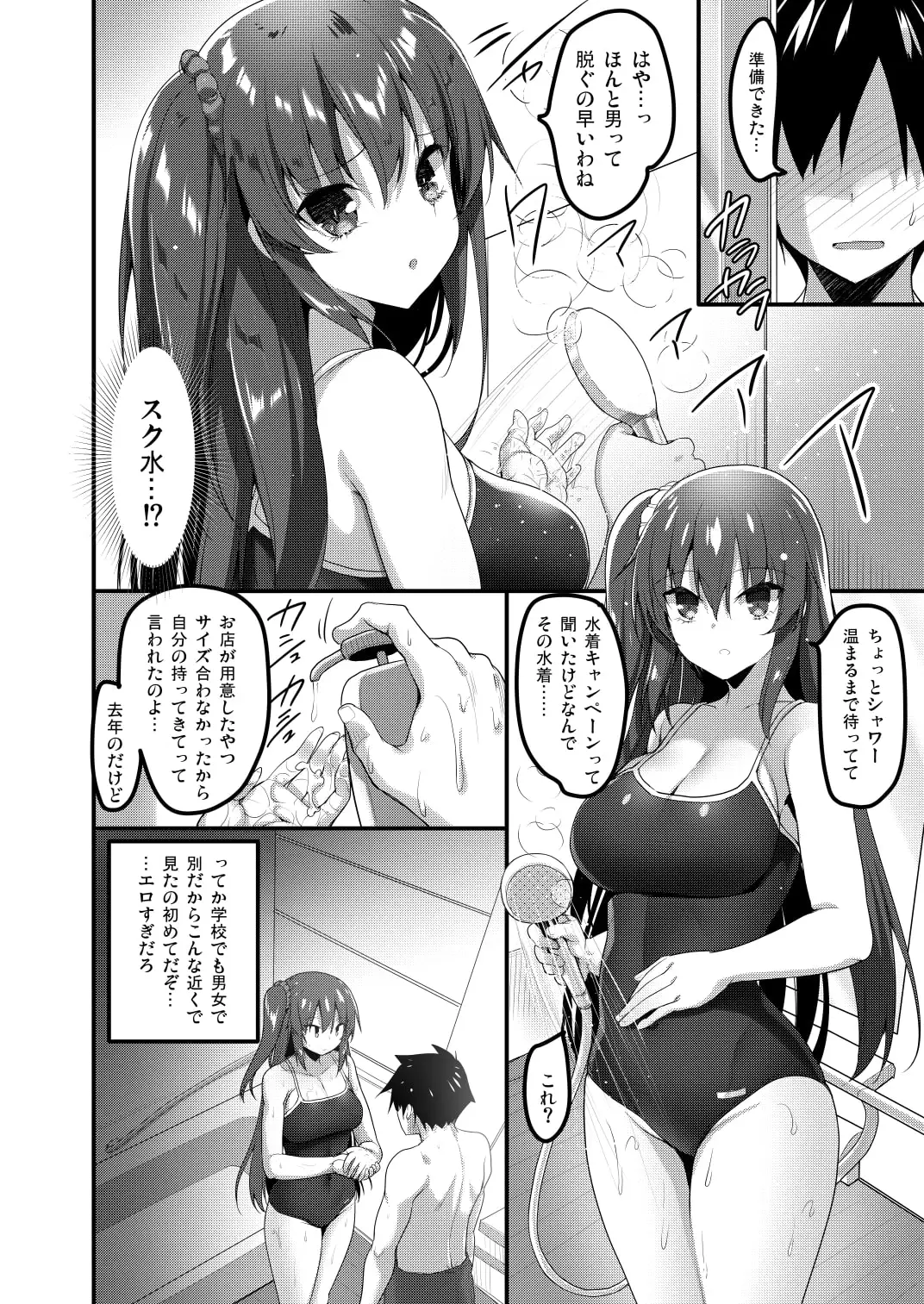 えっちなマッサージ屋に来たらクラスメイトが出てきた話 サンプル画像 2