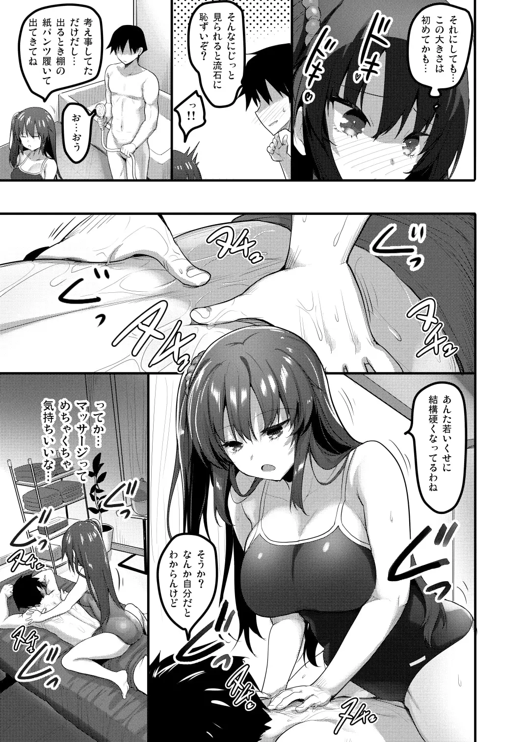 えっちなマッサージ屋に来たらクラスメイトが出てきた話 サンプル画像 3
