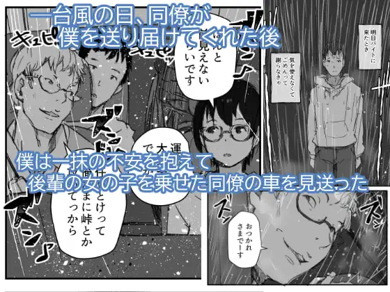 ショートカットで眼鏡の似合う人懐こいバイトの後輩がヤリチン同僚の車で送られてから無断欠勤している サンプル画像 2