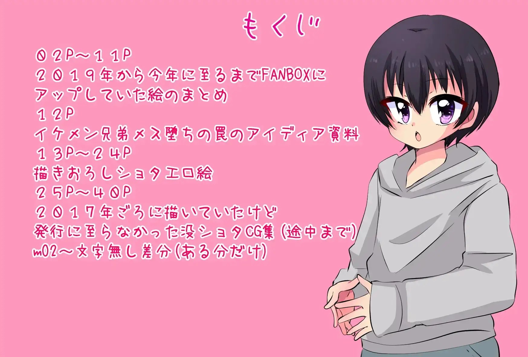 男の子まとめ
