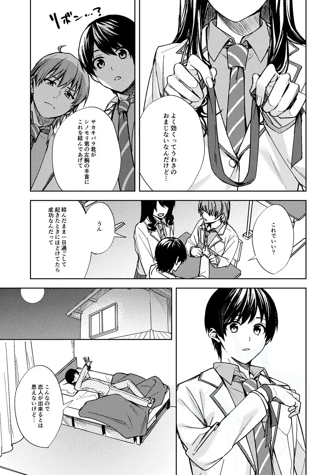 女になった俺は親友の理想のカノジョ? サンプル画像 2