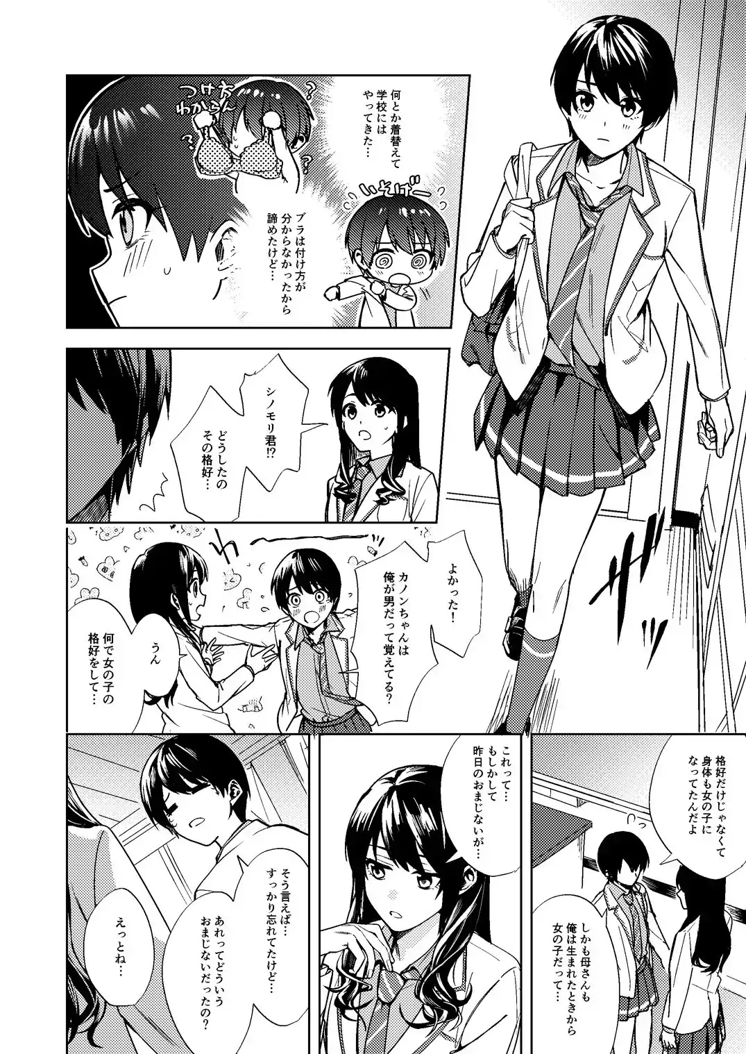 女になった俺は親友の理想のカノジョ? サンプル画像 4