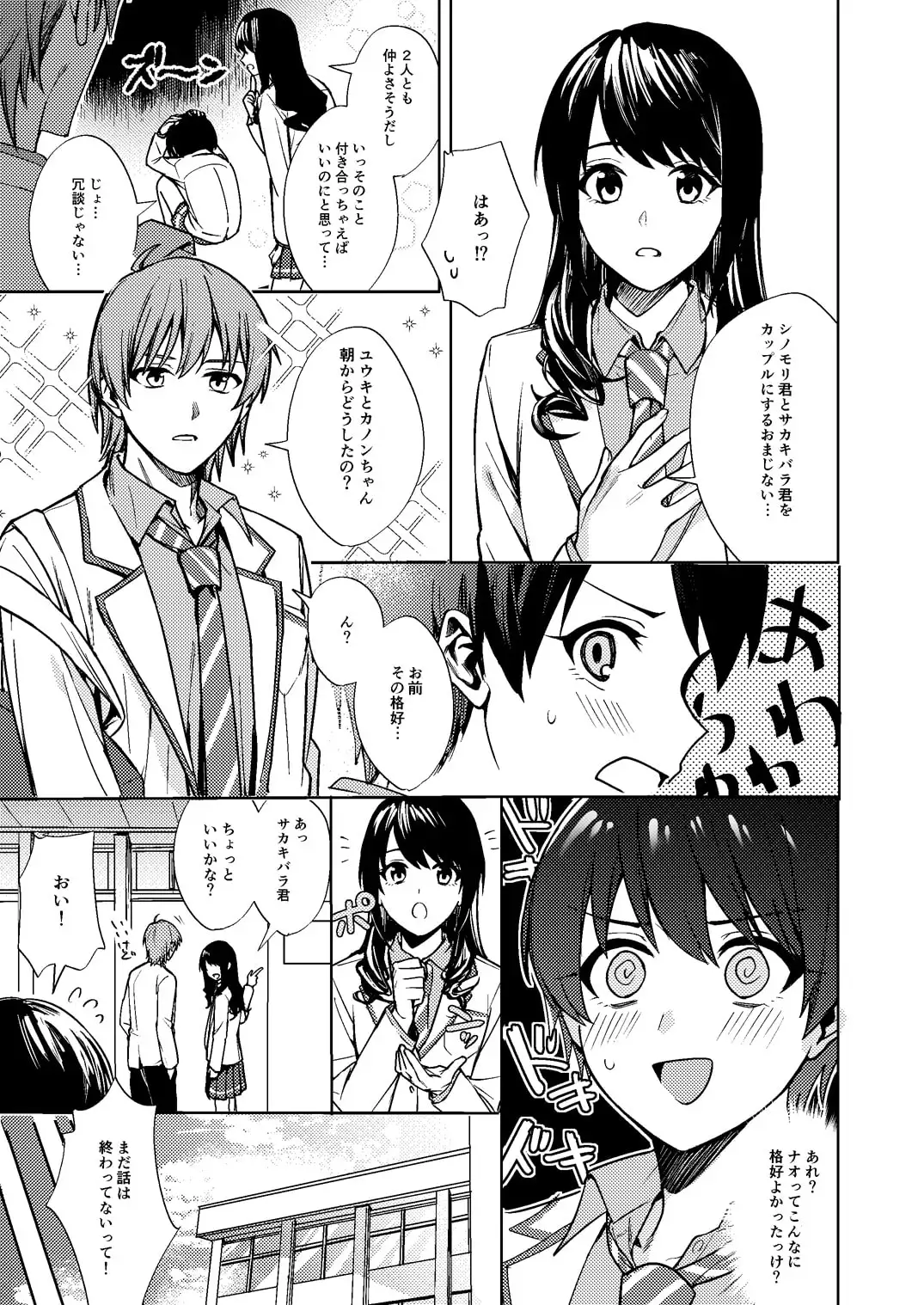 女になった俺は親友の理想のカノジョ? サンプル画像 5