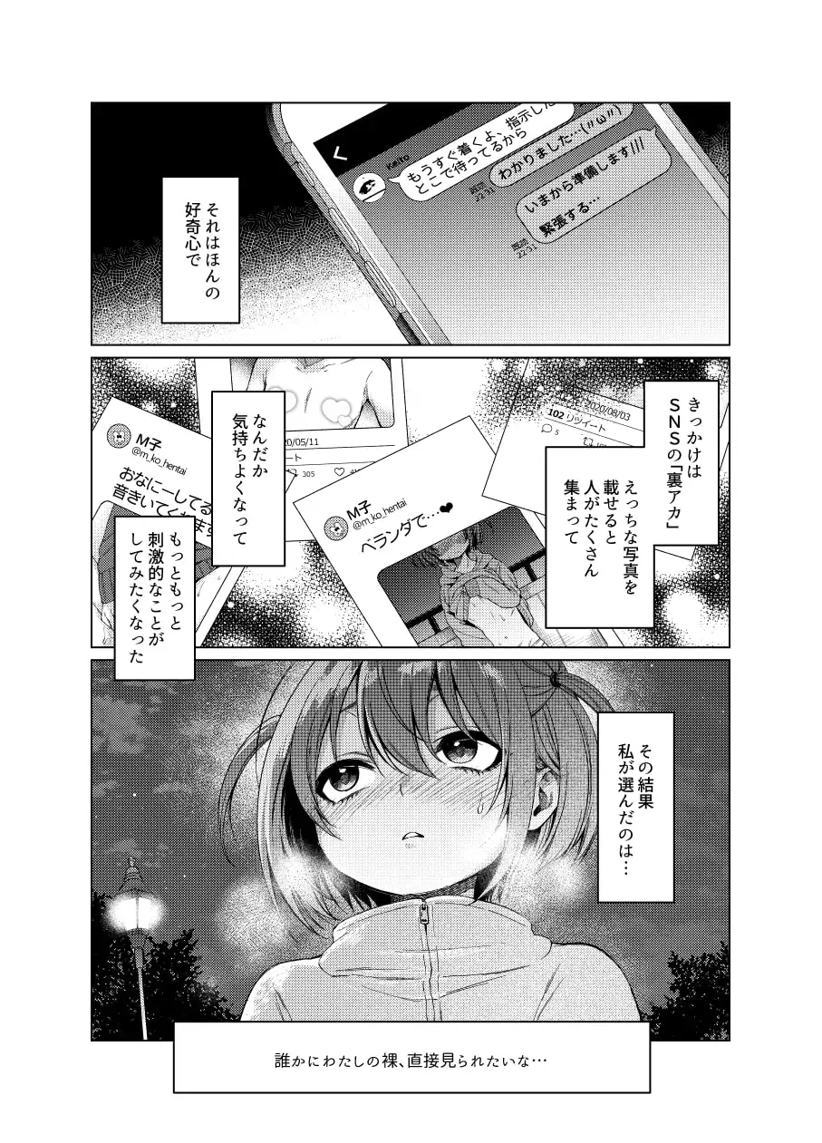 【繁体中文版】裏垢が同級生にバレて脅され強○露出