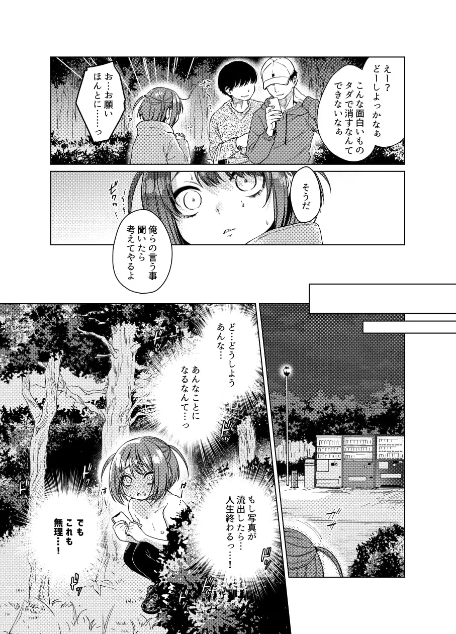 【繁体中文版】裏垢が同級生にバレて脅され強○露出