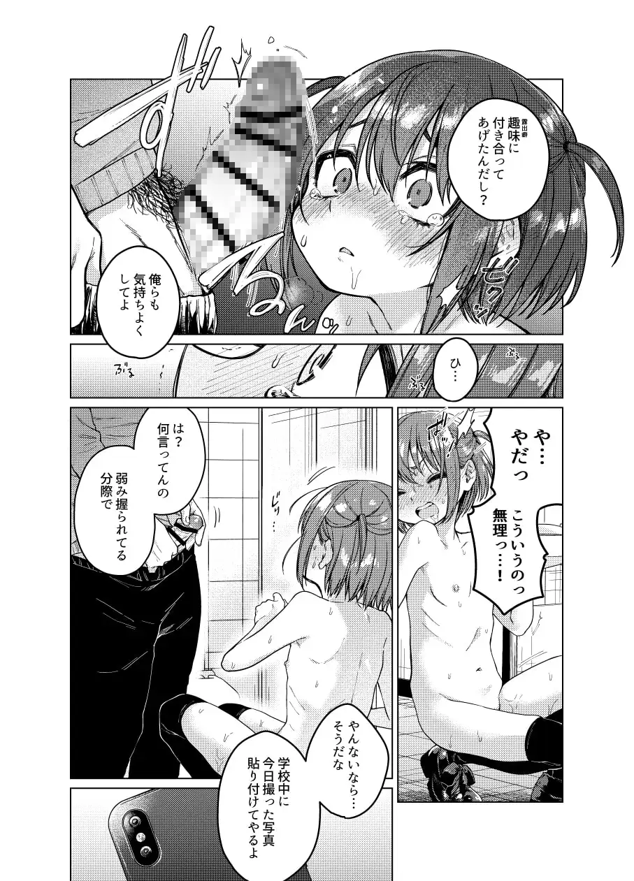【繁体中文版】裏垢が同級生にバレて脅され強○露出