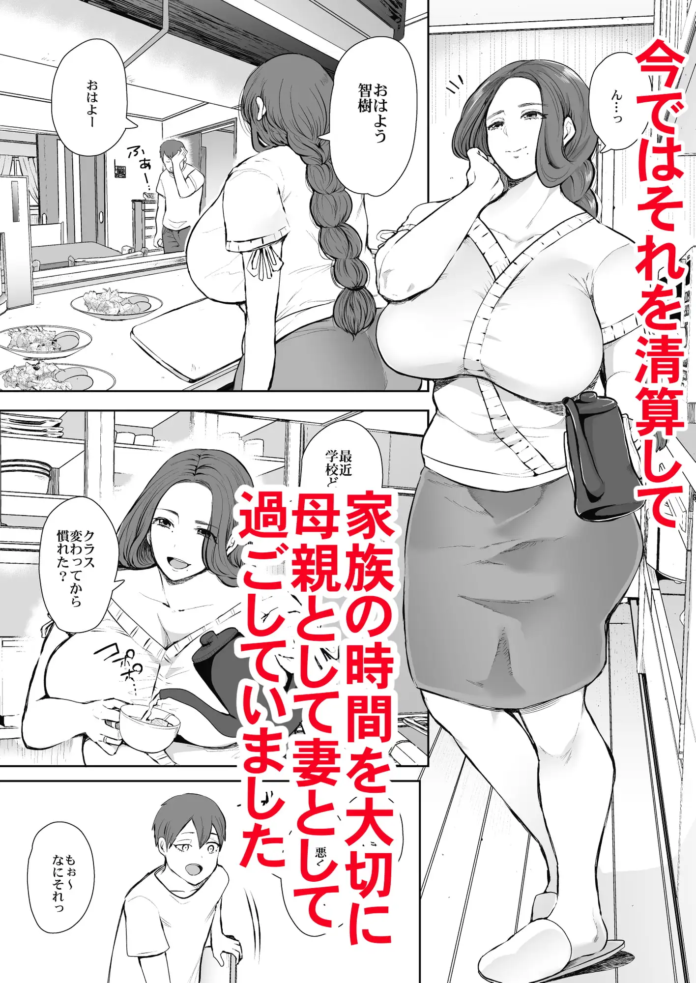 昔の浮気相手の子が実は私の息子の同級生で… サンプル画像 2