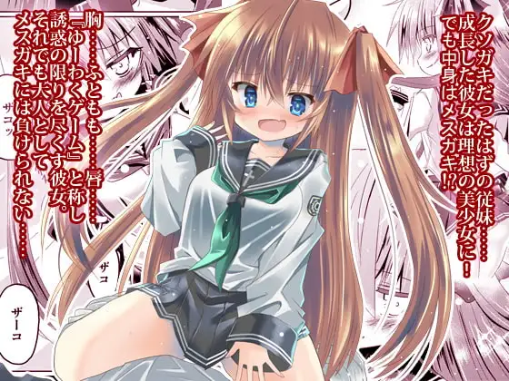 メ○ガキ従妹に負けたくない…