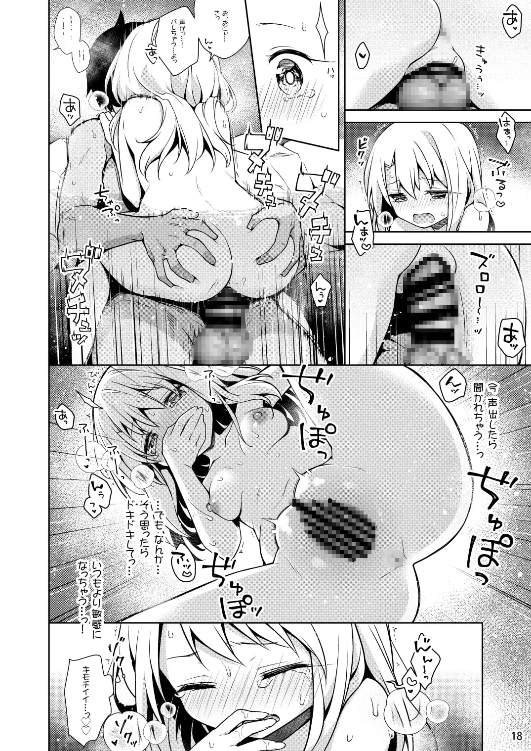 イリヤといっしょに温泉はいろ サンプル画像 4