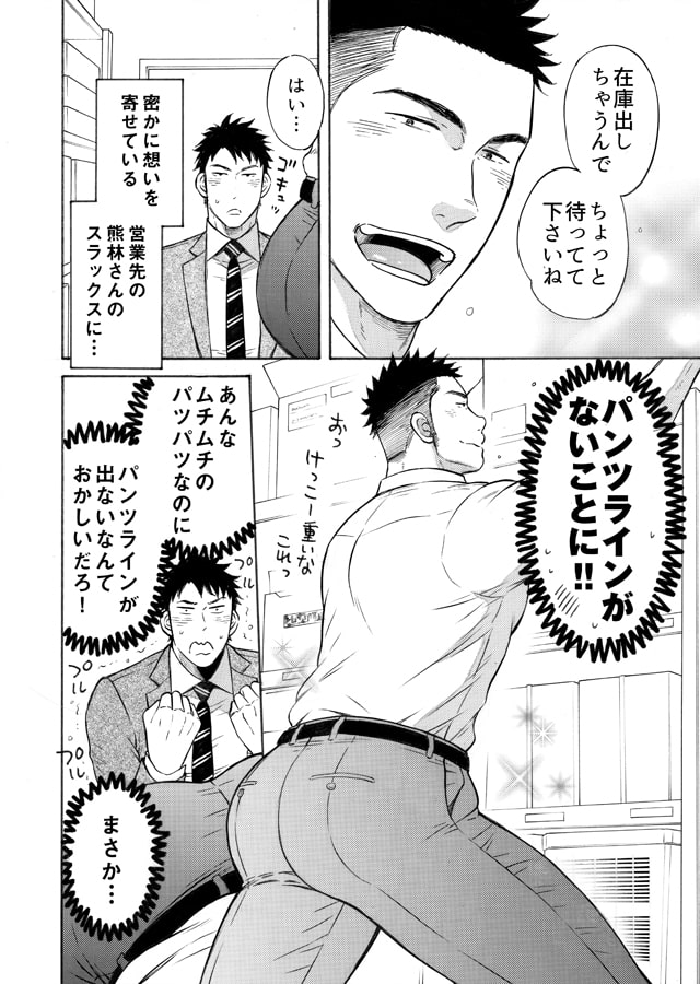 Kumabayashi at Work Has Not Underwear Line