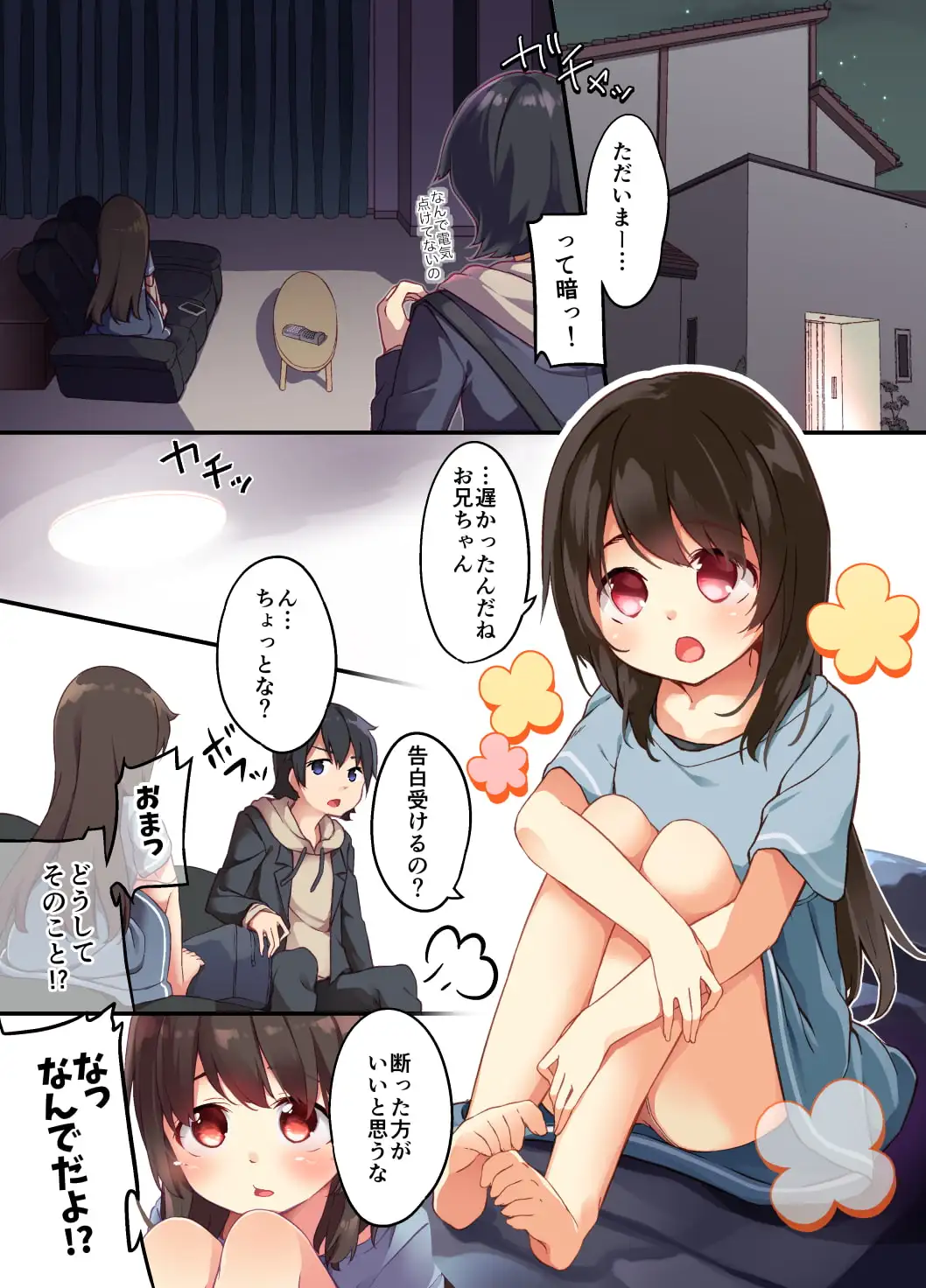 お兄ちゃんに孕まされたいヤンデレ妹は体を交換して子作りHしちゃうの サンプル画像 2