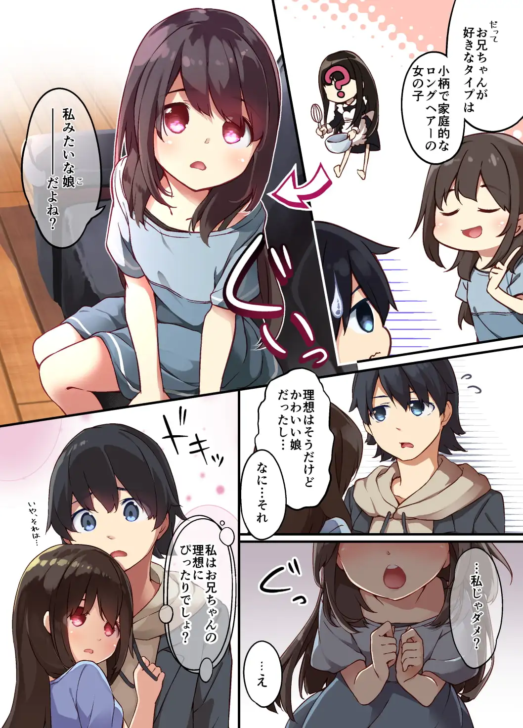 お兄ちゃんに孕まされたいヤンデレ妹は体を交換して子作りHしちゃうの サンプル画像 3