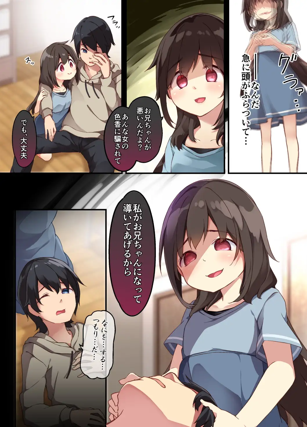 お兄ちゃんに孕まされたいヤンデレ妹は体を交換して子作りHしちゃうの サンプル画像 4