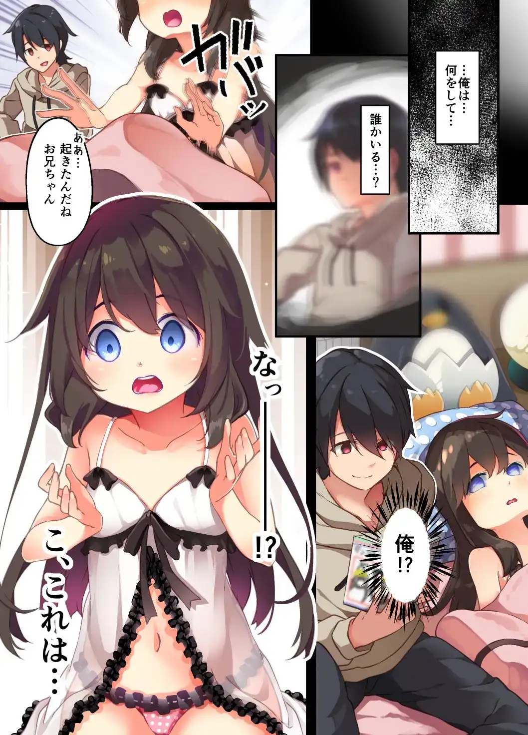 お兄ちゃんに孕まされたいヤンデレ妹は体を交換して子作りHしちゃうの サンプル画像 5