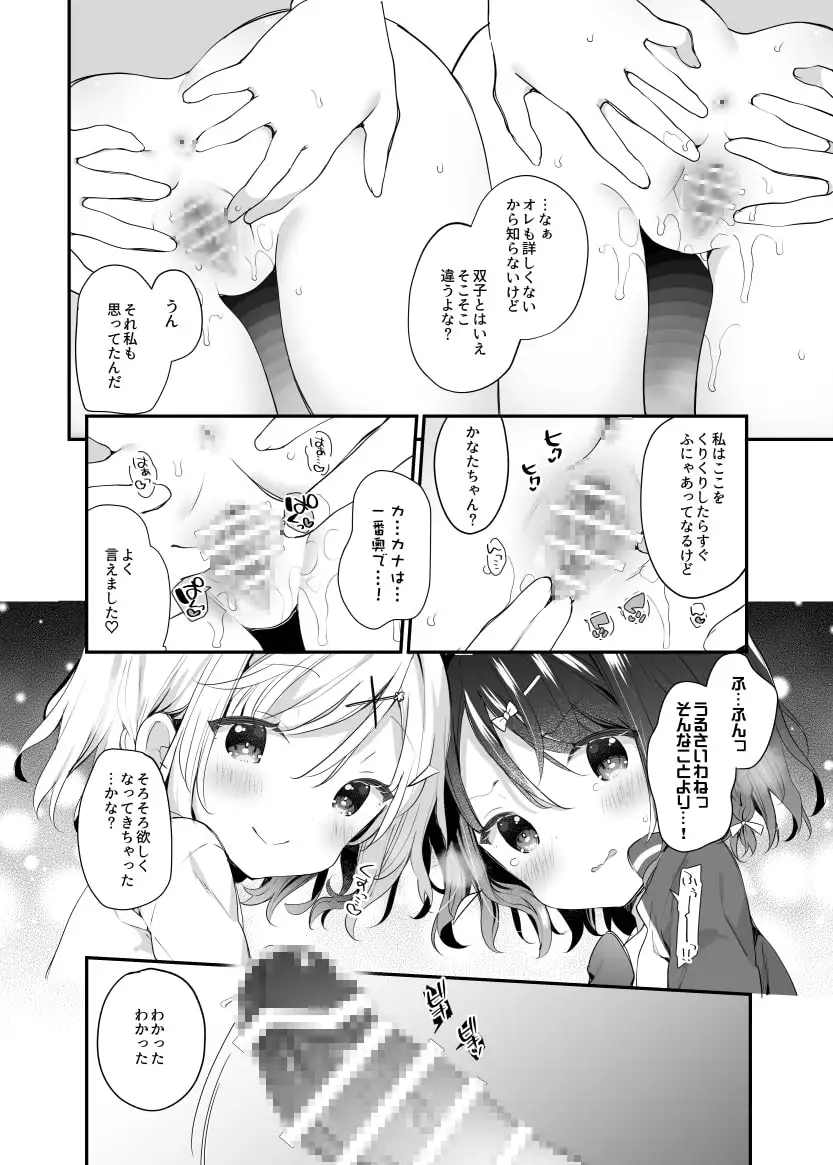 【繁体中文版】双子ちゃんには逆らえないっ!(下巻)