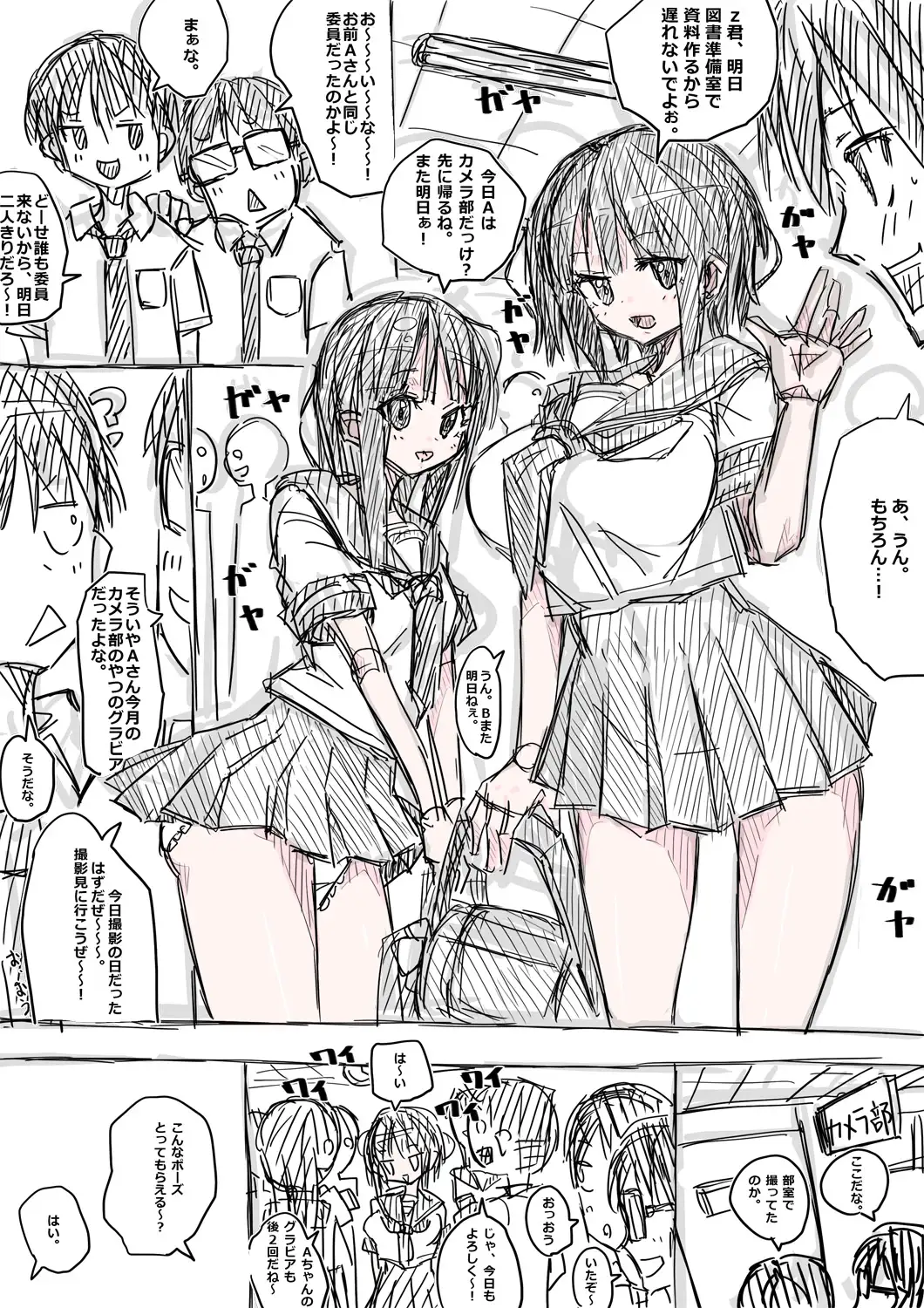 【繁体中文版】カメラ部のグラビア撮影を見に行く話