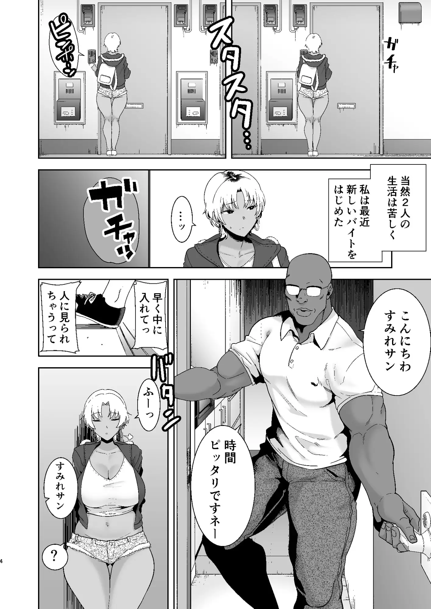 ワイルド式日本人妻の寝取り方 其ノ二 サンプル画像 2
