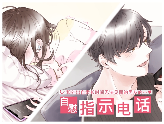 【简体中文】和外出自肃长时间无法见面的男友的自慰指示电话 (CV:Kirinyan)
